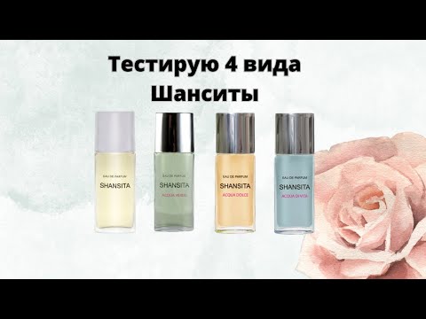 Видео: Бюджетный аналог Шанель Шанс Новая Заря Шансита