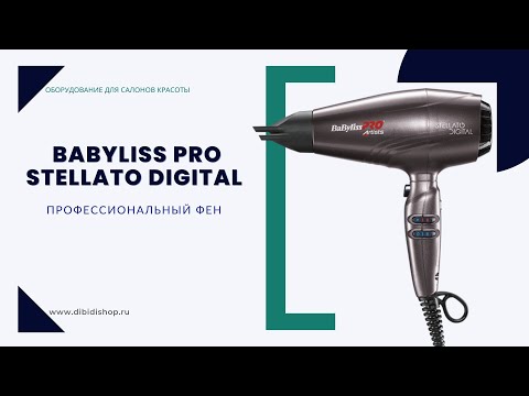Видео: Распаковка и характеристики профессионального фена BaByliss PRO STELLATO DIGITAL 4ARTISTS BAB7500IE