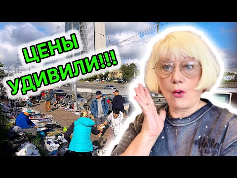 Видео: БАРАХОЛКА УДИВИЛА ЦЕНАМИ! СЕНТЯБРЬ 2025. ФАРФОР ЗА КОПЕЙКИ! СЕРЕБРО. ВЕЩИ ИЗ ПРОШЛОГО. 