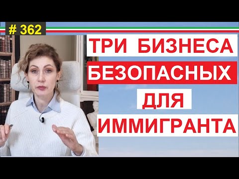 Видео: Чем можно заниматься в начале иммиграции  #362 #elenaarna