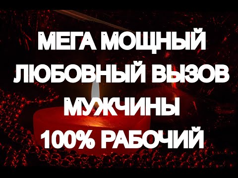 Видео: ❤️❤️💯МАГИЧЕСКИЙ ВЫЗОВ УРАГАН❤️❤️💯ЕГО ДОРОГИ К ТЕБЕ ОДНОЙ❤️💯ЕДИНСТВЕННОЙ И ДОРОГОЙ❤️❤️ПРОСТО СМОТРИ❤️