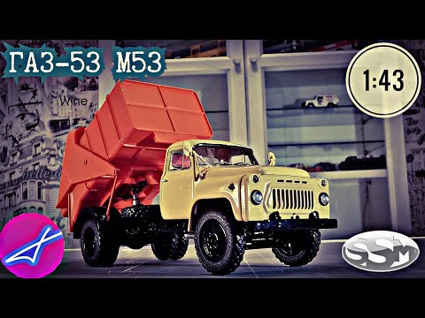 Видео: ГАЗ-53 53М мусоровоз SSM 1:43