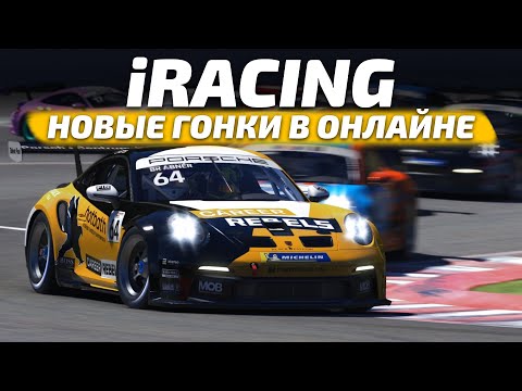 Видео: [СТРИМ] Новые гонки в онлайне iRacing: Suzuka & Mount Panorama