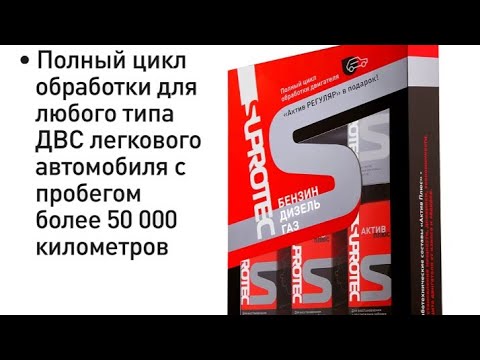 Видео: ТЕСТ Супротек SUPROTEC Актив + Проверка присадки в масло, ОБМАН или ГОДНОТА