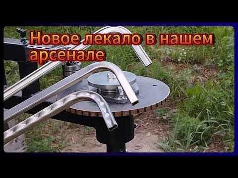 Видео: ЛЕКАЛО ДЛЯ ХОЛОДНОЙ КОВКИ