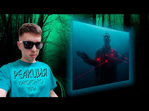 Видео: STED.D - МЫ ДАВНО В АДУ - реакция какого-то чела на альбом