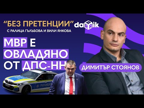 Видео: Димитър Стоянов в „Без претенции“
