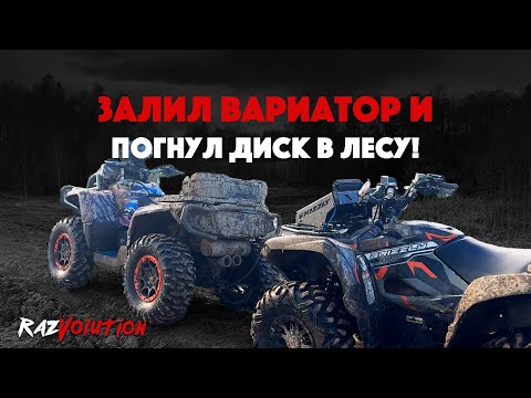 Видео: ЗАЛИЛ ВАРИАТОР И ПОГНУЛ ДИСК В ЛЕСУ!