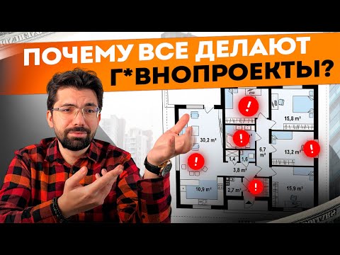 Видео: Что не так с проектированием загородных домов? 5 ПРОБЛЕМ!