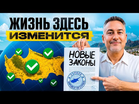 Видео: Новости Северного Кипра: небывалый рост и развитие!