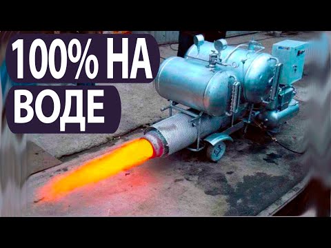 Видео: Запрещенный двигатель на воде 100% бесплатное отопление.