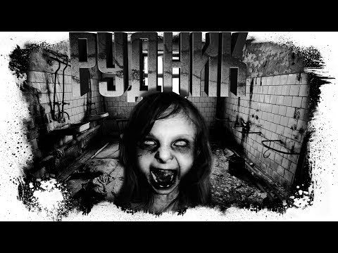 Видео: РУДНИК | УЖАС ЗАБРОШЕННОГО РАЙОНА
