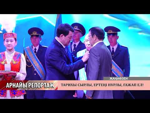 Видео: Арнайы репортаж 29.10.2025 ж.