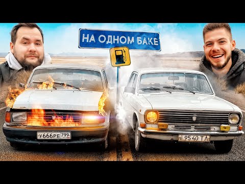 Видео: Кто МЕНЬШЕ ПРОЕДЕТ на ОДНОМ БАКЕ? ГРИША ЗАВОЗИН vs НИКИТОС!