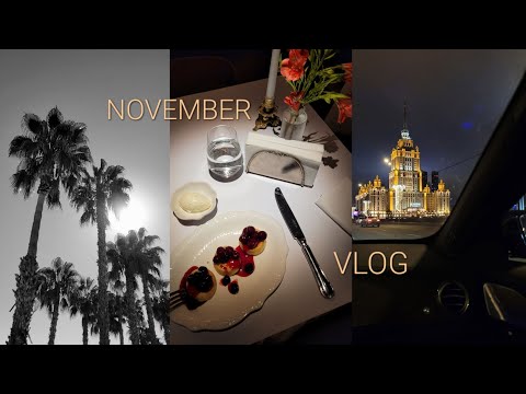 Видео: VLOG|насыщенный ноябрь|Турция|Москва|учебные будни...