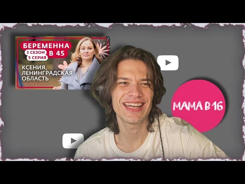 Видео: ЮГ 404 Смотрит "Беременна В 45"