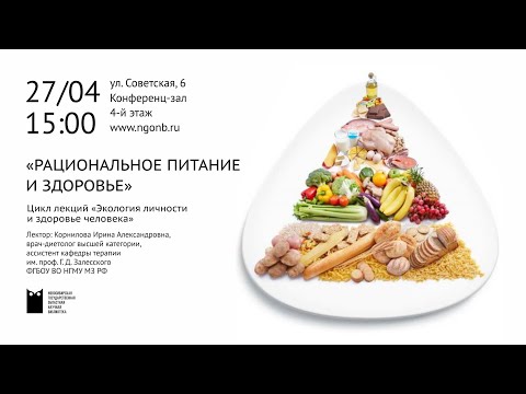 Видео: Рациональное питание и здоровье. Лекция Ирины Корниловой