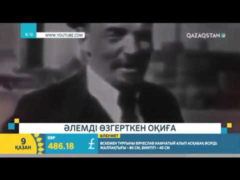 Видео: Ленин мен КСРО-ны алып қалған дыбыс