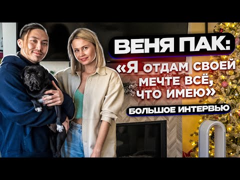 Видео: Веня Пак о музыке, английском, блоге и заработке. Большое интервью
