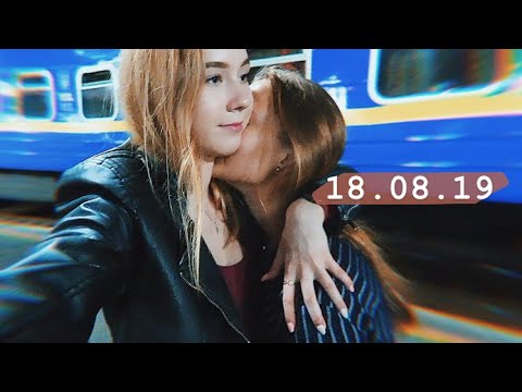 Видео: 18.08 😭 ДАША УЕЗЖАЕТ || Последний день вместе | Устроили дома отель