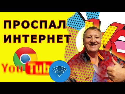 Видео: Как я проспал ИНТЕРНЕТ.  Домашний интернет в Германии.