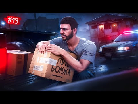 Видео: ЭПИЧНОЕ СОЛО ОГРАБЛЕНИЕ НА MAJESTIC RP #19 ПУТЬ БОМЖА В GTA 5 RP