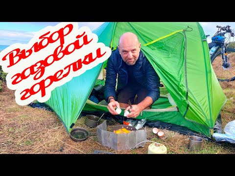 Видео: Jetboil или горелка со шлангом?