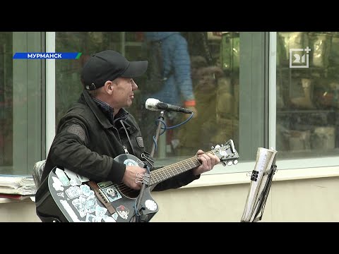 Видео: Уличные музыканты Мурманска и их истории: взгляд ТВ-21