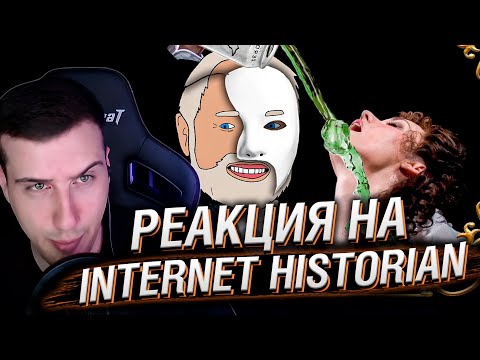 Видео: Я теперь на стиле: Театр | Реакция На Internet Historian