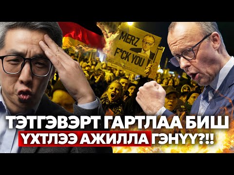 Видео: ТЭТГЭВЭРТ ГАРТЛАА БИШ ҮХТЛЭЭ АЖИЛЛА ГЭНҮҮ?!!