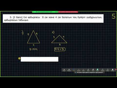 Видео: 7-сынып Геометрия ТЖБ 3-тоқсан (1-нұсқа)