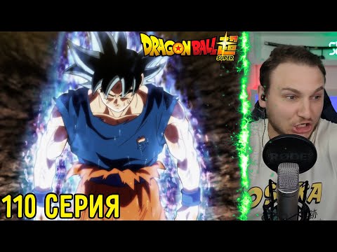 Видео: Сила Эгоизма?! | Драгонболл Супер 110 серия | Реакция на аниме