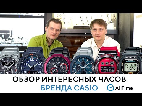 Видео: Обзор ТОПовых часов CASIO! G-shock, Edifice и другие популярные модели. AllTime