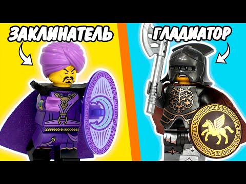 Видео: ТОП 50 моих ЛУЧШИХ кастомных LEGO МИНИФИГУРОК..