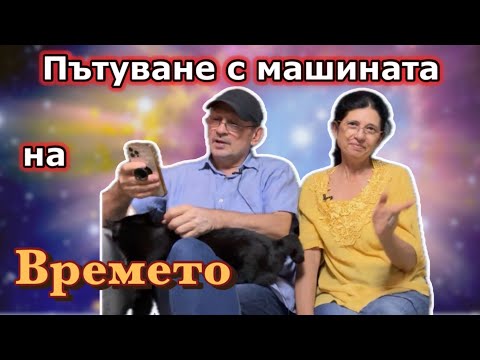 Видео: Назад във времето  - предмети от соца и спомени 