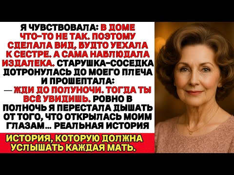 Видео: Я сделала вид, что уехала — и раскрыла страшную тайну моего сына и невестки… На самом деле они…