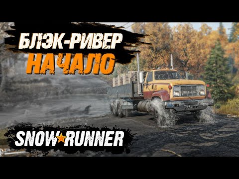 Видео: SNOWRUNNER - Начало. 4 серия.
