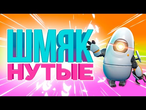Видео: ШМЯКНУТЫЕ - МОНТАЖ (FALL GUYS)
