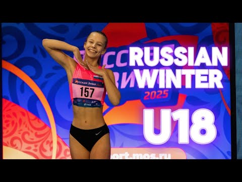 Видео: RUSSIAN WINTER U18  Международные соревнования Русская зима U18
