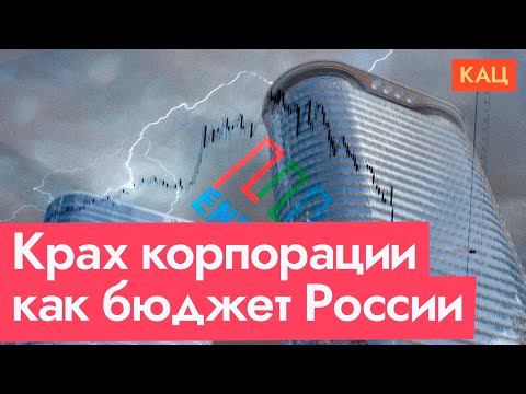 Видео: Как долго может длиться большой обман | История «Энрон» (English subtitles) @Max_Katz​