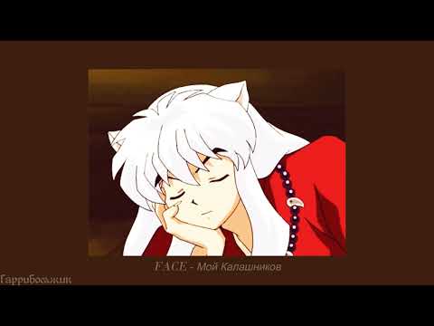 Видео: FACE - Мой Калашников (slowed)