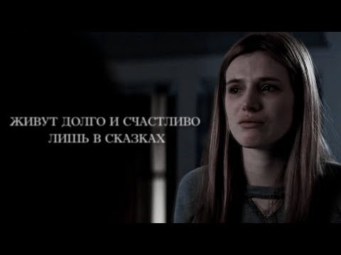 Видео: sad multifandom | живут долго и счастливо лишь в сказках