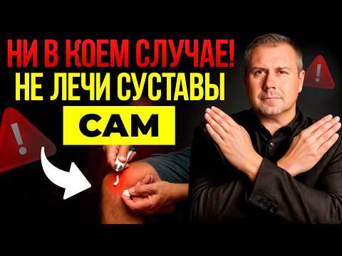 Видео: СПАСИТЕ СУСТАВЫ ПОКА НЕ ПОЗДНО! Вся ПРАВДА о Остеоартрите ОТ ВРАЧА!