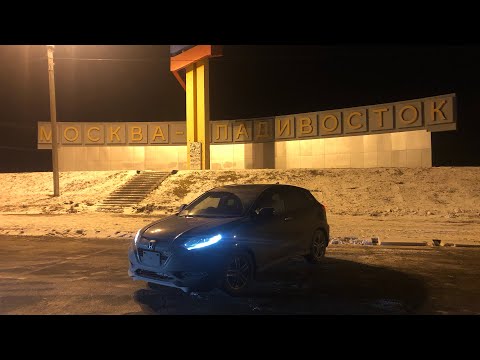 Видео: Зимний Перегон Хонда Везел, Владивосток-Красноярск