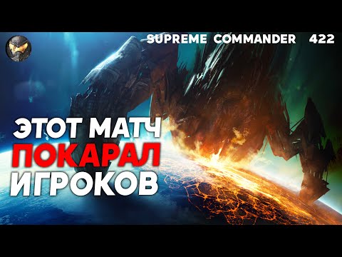 Видео: Сражение повернуло НЕ ТУДА и затянулось на час, игроки уже СВИРЕПЕЮТ в Supreme Commander [422]