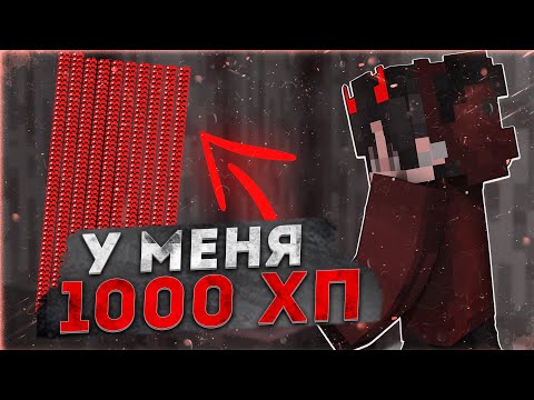 Видео: ГРИФЕРШОУ НО У МЕНЯ 1000 ХП 🔥 ДОНАТЕРСКИЙ ГРИФ РИЛИВОРЛД 🔥 REALLYWORLD