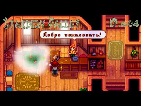 Видео: Серия 4 В поисках топора Stardew Valley