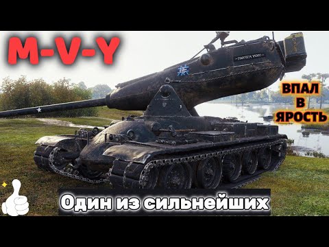 Видео: M-V-Y !АКУЛА БЕШЕННАЯ  ИМБА?