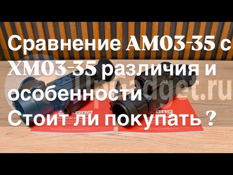 Видео: Сравнение Sytong AM0335 и XM03-35, различия и сравнение #sytong #охота #прицелдляохоты Какой купить?