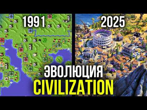 Видео: Эволюция серии Civilization